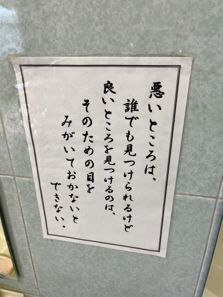 日本中のトイレに貼っておきたい名言