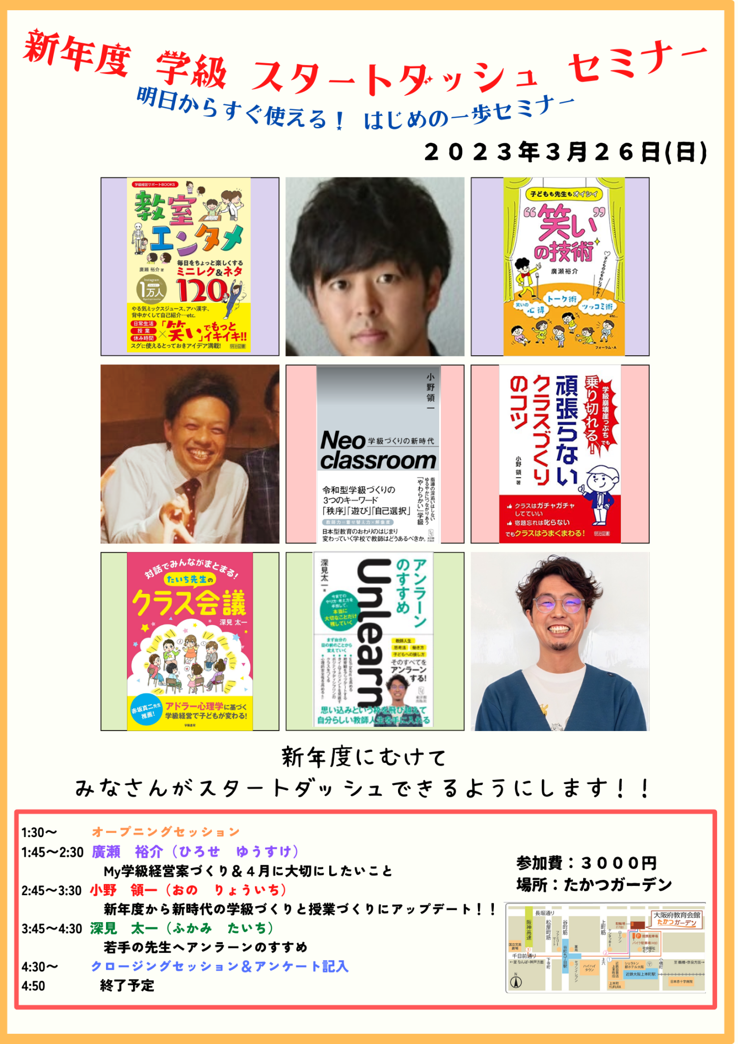 春の講座情報 0→1 ぜろいち 深見太一のクラス会議セミナー